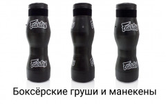 Боксёрские груши и манекены