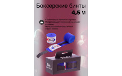 Бинты боксерские HW2 Fairtex blue 4.5 м